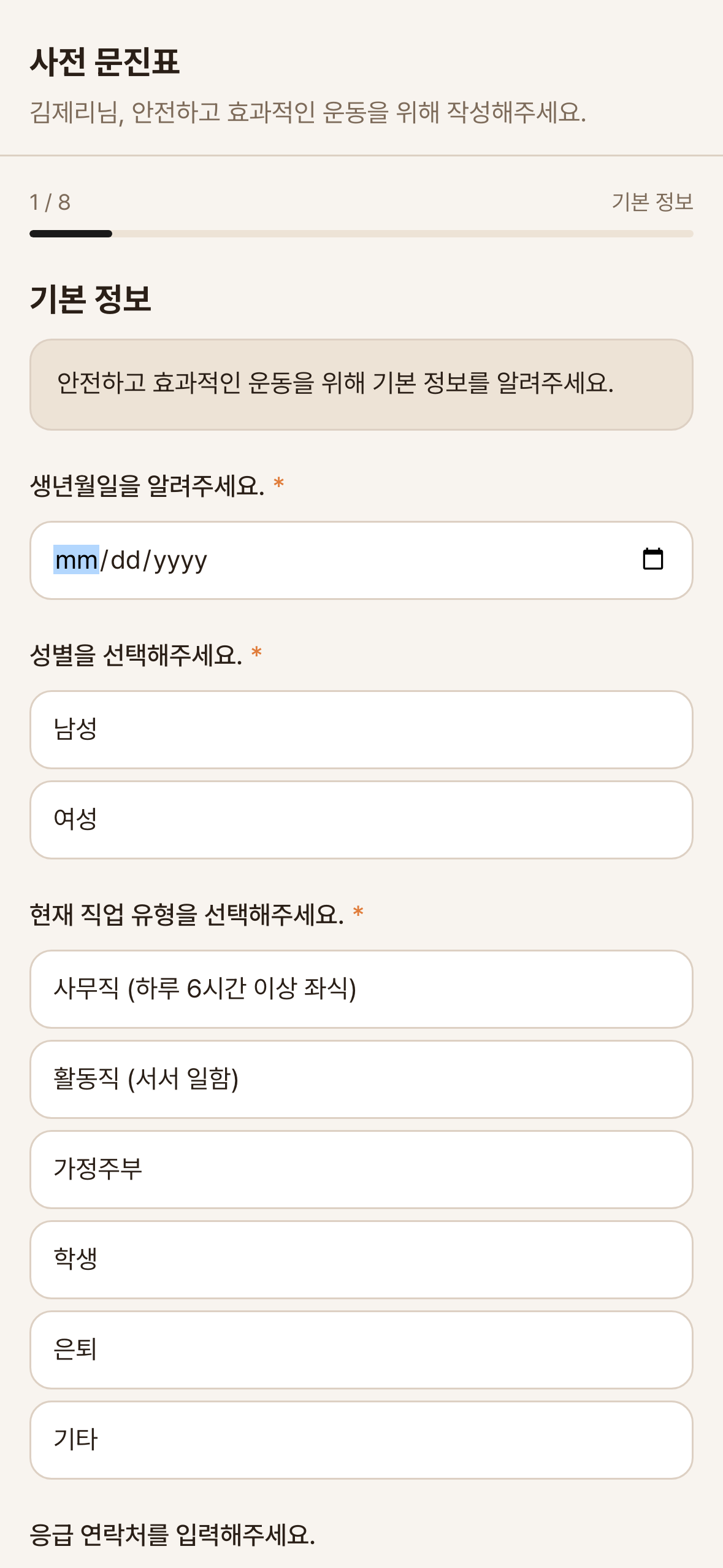 todayon 통합 문진 — 사전 문진표·생활습관·운동 이력