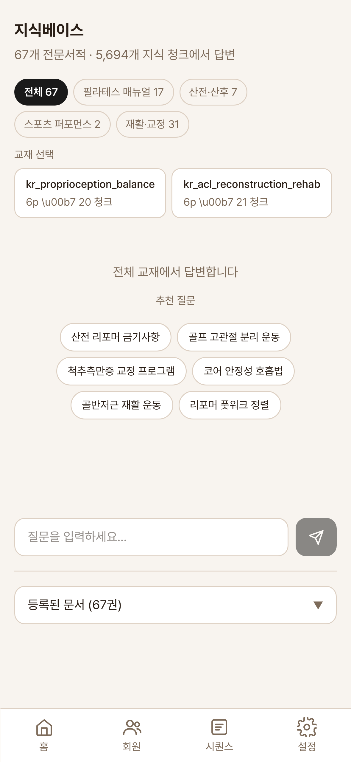 todayon 처방 RAG — 강사 지식 검색·24시간 응답